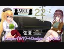 【ATS】SVCキャリッジグループUS　22-2/κβʹ-βʹ[弦夏Trans]【CeVIOAI+VOICEVOX実況プレイ】