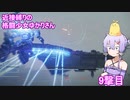 【アーマードコア６】 近接縛りの格闘少女ゆかりさん 9撃目