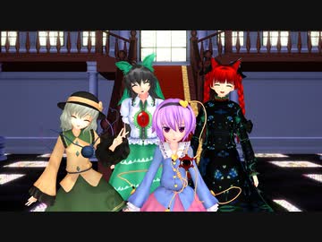 【東方MMD】地霊殿ご挨拶【ザムザ】