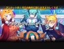 鏡音で行く年くる年～年忘れ鏡音の歌2023紅白歌合戦～【１１回戦】