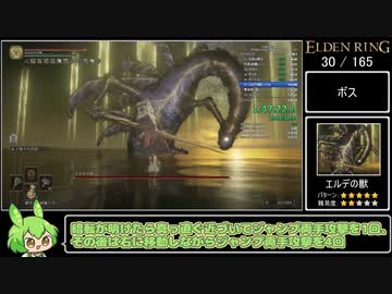 エルデンリング 全ボス(165体) バグなし Speedrun IGT 5:37:08 Part4/11