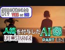 人格を付与したChatGPTとゲーム実況してみた【ライフイズストレンジ】　Part13-1
