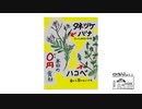 【第217回】ココ散歩と枯れてる？と0円食材