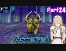 【世界樹の迷宮 HD REMASTER】ナースロボと世界樹の迷宮(仮題) Part24 【ネタバレ有り】