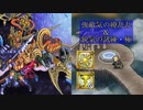 【インサガEC】強敵 気の繚乱＆鋭気の試練・極