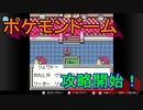伝説のカードを求めて[ポケモンカードGB]実況プレイ19