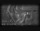 【実況】ざぶりじデイズ 第9話