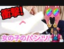 【女の子のパンツ】がﾝﾌｰﾌﾌﾌﾌwな味だった笑、ゥ笑、ゥ笑、ゥ