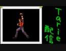 [MUGEN]  実況付きP操作 Tarie配信_401キャラ目  ジiェームiス・ルイiス