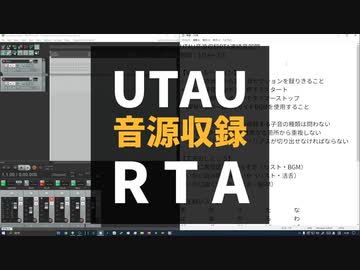 【開催告知】UTAU音源収録RTAやろうぜ【第1回】
