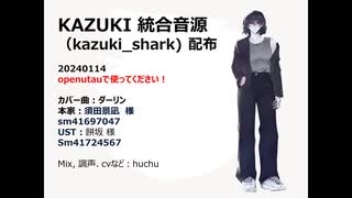 【UTAU音源配布】　ダーリン　【KAZUKI_SHARK】