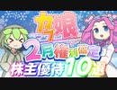 【2024年版】2月権利確定の株主優待10選｜ずんだもんと学ぶカブ娘ユウタイダービー㉔