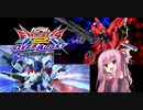 （オバブ）脱パイロット帯！琴葉茜ちゃんがやるシャッフルオーバーブースト（EXVS2OB）（シナンジュ）（AGE1フルグランサ）