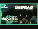 #221【ゼルダの伝説ティアーズオブザキングダム】ちょっと世界を翔けてくる【実況プレイ】