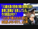 「50歳未満の若者の癌の前例のない急増に医師は「当惑」している。」その原因は何か？「この3年で増えたものと言えば、お注射しかないだろう。」との声。