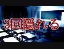 いや隠れろよ【さんかいかくれんぼ】フリーホラー(？)ゲーム実況