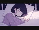 なんもしてないけど寝る / 可不