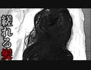 必ず帰ってくる呪いの人毛 【Tale 縒れる髪】