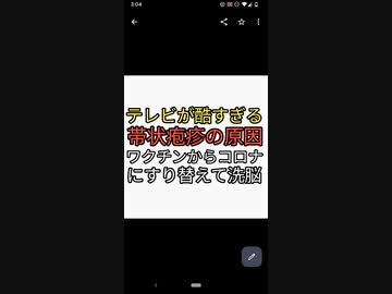 テレビに洗脳されるな！帯状疱疹の原因をワクチンからコロナ後遺症にすりかえはじめる。テレビ好きから人工削減される