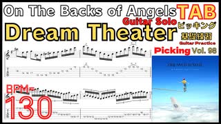 ジョンペトルーシ John Petrucci Dream Theater / On The Backs of Angels Guitar solo TAB BPM130