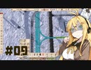【Workers&Resources:SovietRepublic】茶色い共産党/#09「0番地区」【CeVIO実況】