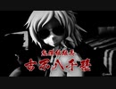 【東方】東方キャラ 登場シーンまとめ　【龍が如く7 外伝】