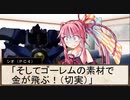 【SW2.5仮想卓】鋼鉄の借金王：５－０【VOICEROID＋】