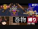 【PS2版天外魔境2】巻物縛り攻略 PART1