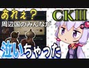 CK3　おパンツシャー国のペルシャ再興　その5