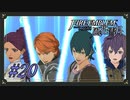 【ファイアーエムブレム風花雪月】計略エムブレム【Part.20】 #ゲーム実況