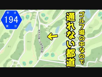 「ゴルフ場に乗っ取られた都道」東京都道194号成木河辺線の不通区間を探索しに行ってみた♪