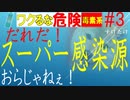 修正版　mRNAワクチン7回接種の人、間違いなく ”スーパー感染源”　　誰だ！ ”スーパー感染源”　ワクるな危険毒素系＃3  【すけたけ】 ワクチン警戒　新馬鹿コロナ　
