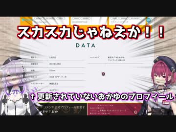ホロライブ公式サイトのプロフィールを振り返るおかゆとマリン