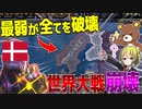 【HoI4】WW2降服RTA保持国デンマークでまさかの世界大戦を終わらせる最強技が発見？！【ゆっくり実況】【Hearts of Iron IV】