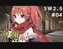 【裏口卓】ソードワールド2.5リプレイ「双剣イグニス」Part4【ハーヴェスCP-10】