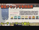 【レスレリ】育成リセットを活用して経験値飴を保管しよう！と自分の日課紹介【ルーティン/小ネタ】