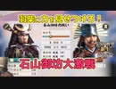 ＜信長の野望・新生PK＞鹿之介殿、戦略的空中戦！（山中家その6-9話）