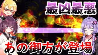 【桃鉄ワールド】福袋から出たカード以外使用禁止縛り part4【VOICEROID実況プレイ】