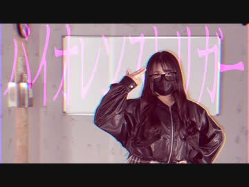 【色葉ちか】バイオレンストリガー　踊ってみた【MOMOR’S一周年おめでとう】
