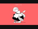 ぼっち天使の下手な鼻歌 feat,初音ミク