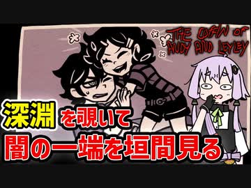 【The Coffin of Andy and Leyley】ヤバすぎて作者が脅迫されてるゲーム【VOICEROID実況】