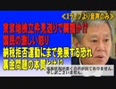 東京地検立件見送りで調整か⁉️国民の激しい怒り□納税拒否運動にまで発展する恐れ□裏金問題の本質とは⁉️2024/01/13≪X space限定配信音声のみ≫