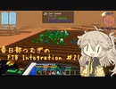【Minecraft1.16.5】FTB Presents Integration by Part21【春日部つむぎ】