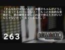 H2-263：言質いただきましたー！！【ひぐらしのなく頃に】【皆殺し編】