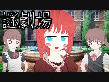 【謎劇場】ゴキゲン斜めオクトパス
