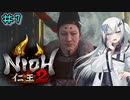 仁王2やるよ　part7　【ソフトウェアトーク実況】