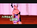 【MMD】レースクイーンハクさんでLUPIN 【弱音ハク/yowane haku】