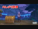 【原神 ‐Genshin‐】甘雨ちゃんの超仕事シリーズ640！雑談しながらデイリー消費！【Part1391】