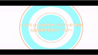 【初見実況プレイ】アイドリッシュセブン　特別ストーリー　アイドル人狼～LIVEorHEAVEN～アンコール