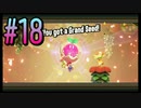 【スーパーマリオブラザーズ ワンダー】うるさいだけの4人でスーパーマリオブラザーズワンダー！#18【実況プレイ】